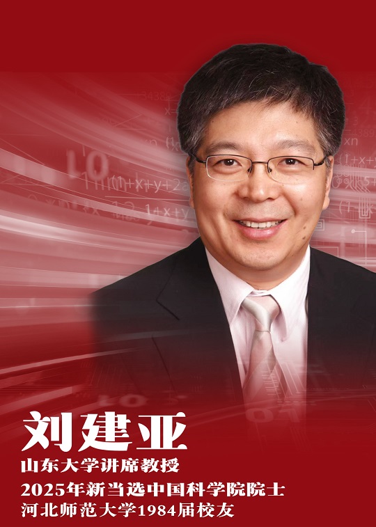 喜报!beat365官网校友当选中国科学院院士(图片缩略图1)